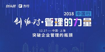 寒冬之下如何突破企業(yè)管理的瓶頸——創(chuàng)派對管理的力量上海張江專場即將舉行
