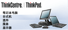 鄭州乾坤 河南IBM服務器、ThinkPad筆記本及臺式機總代理，專業計算機軟硬件開發服務商