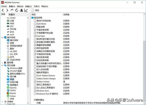 AIDA64 專業(yè)級硬件檢測與測試工具詳解
