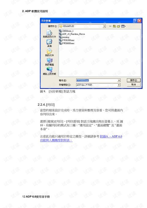 ADP6.0軟件使用手冊 硬件開發(fā)工具類資源在CSDN的獲取與應用